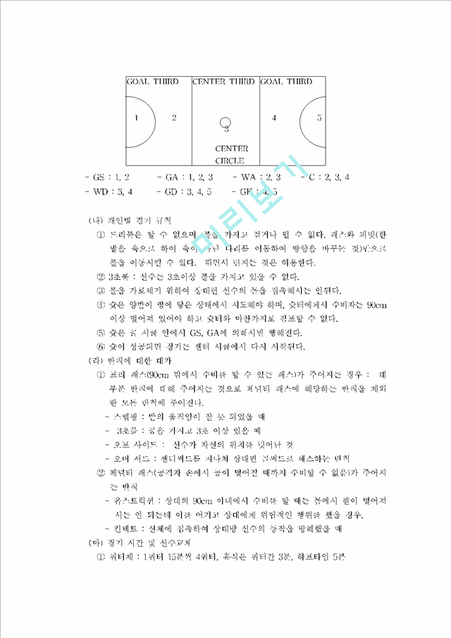 [사회과학] 체육수업 - 뉴스포츠 종목을 통한 체육교육.hwp